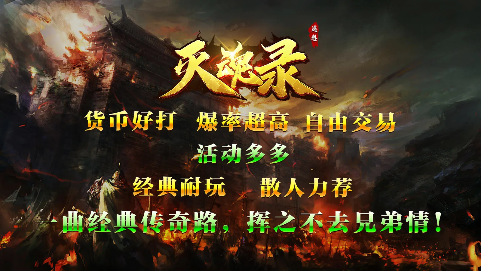 遥想灭魂录软件封面