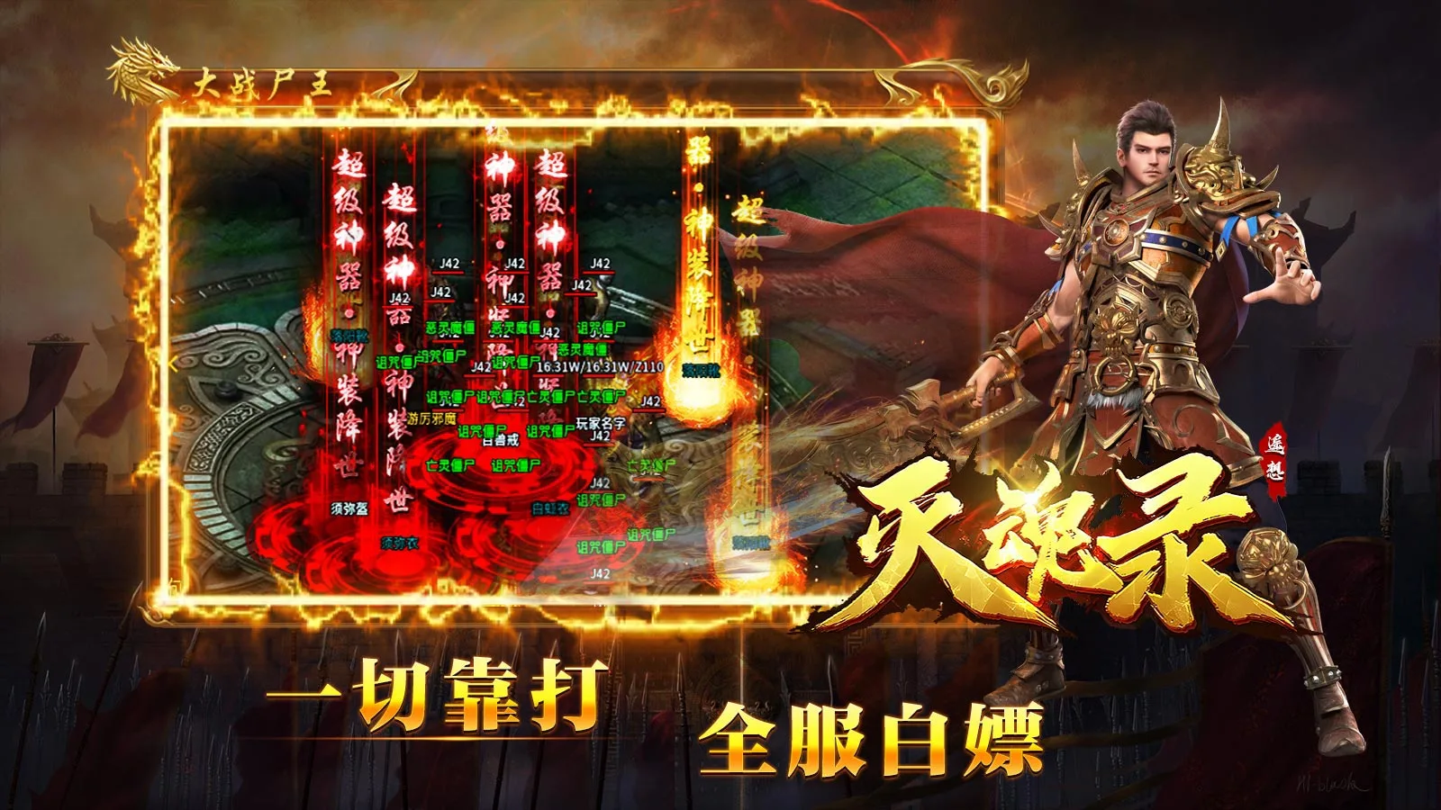 遥想灭魂录软件封面