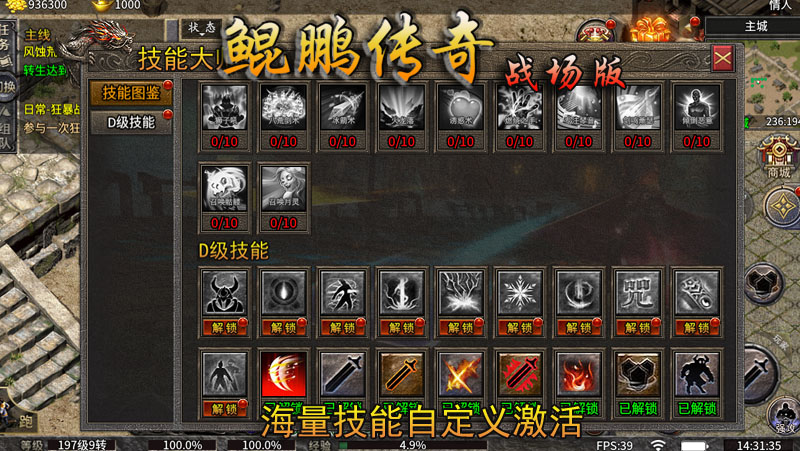 鲲鹏传奇战场版软件封面