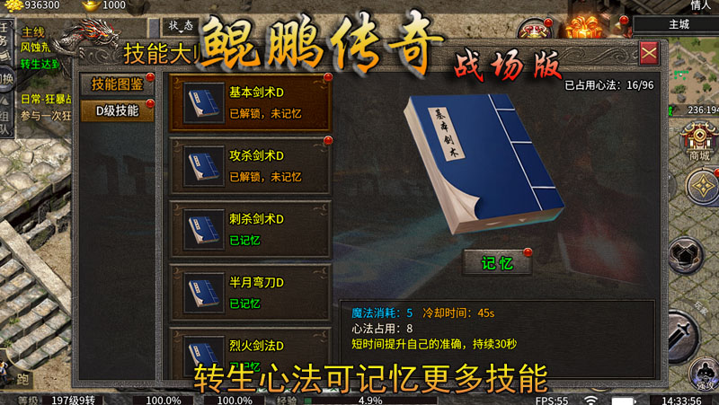 鲲鹏传奇战场版软件封面