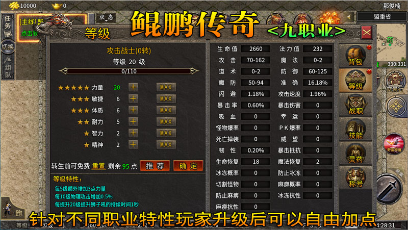 鲲鹏传奇战场版软件封面