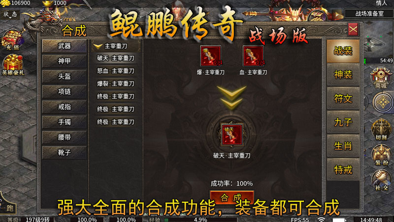 鲲鹏传奇战场版软件封面