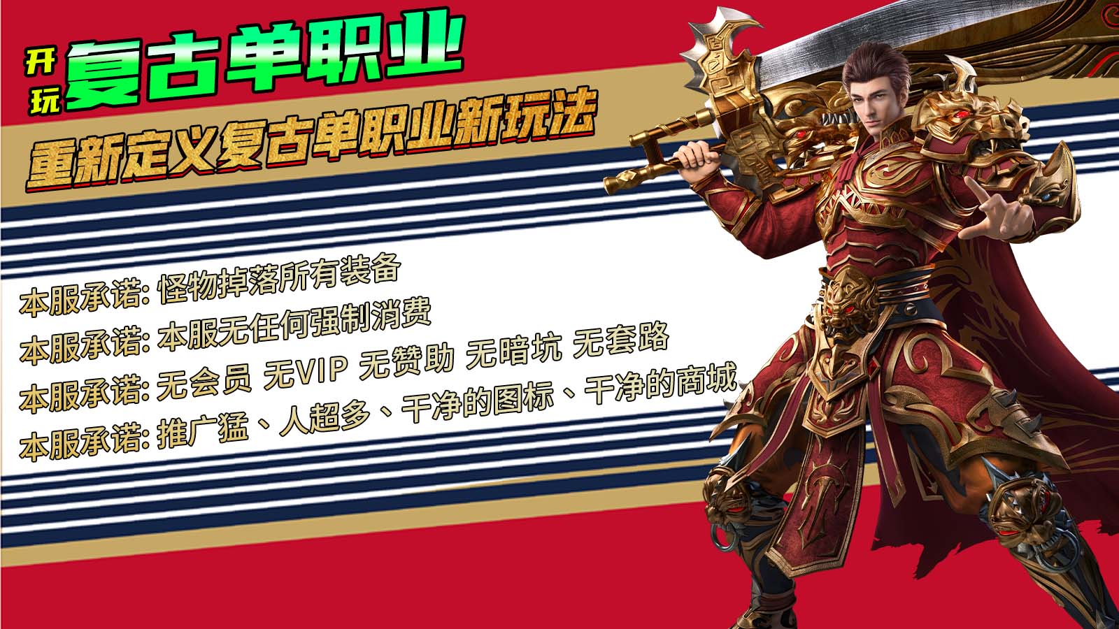 开玩复古单职业软件封面