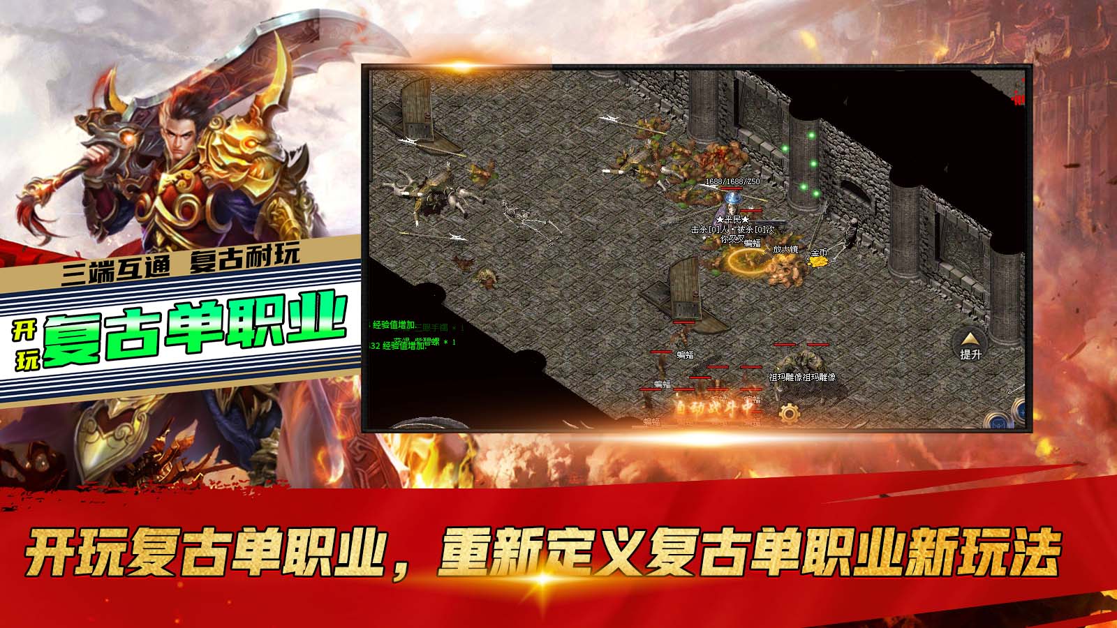 开玩复古单职业软件封面