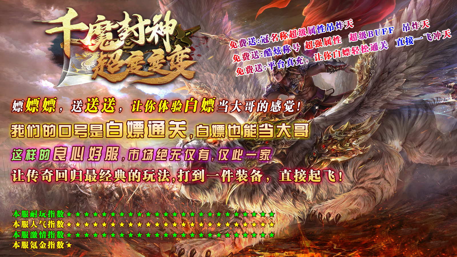 千魔封神超变变变软件封面