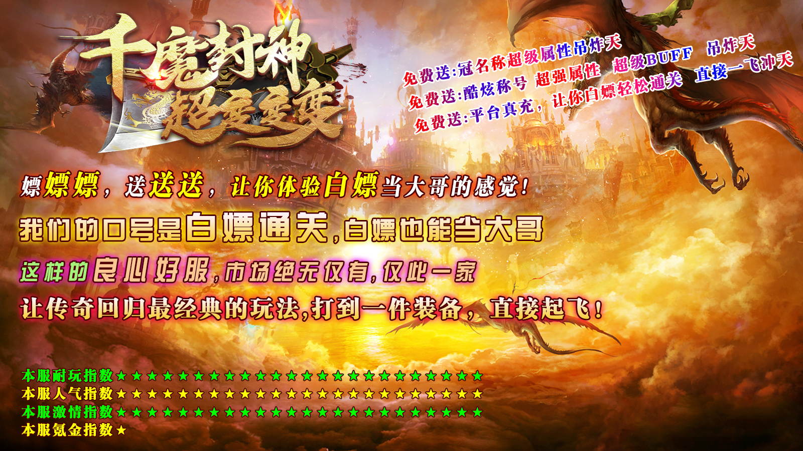 千魔封神超变变变软件封面
