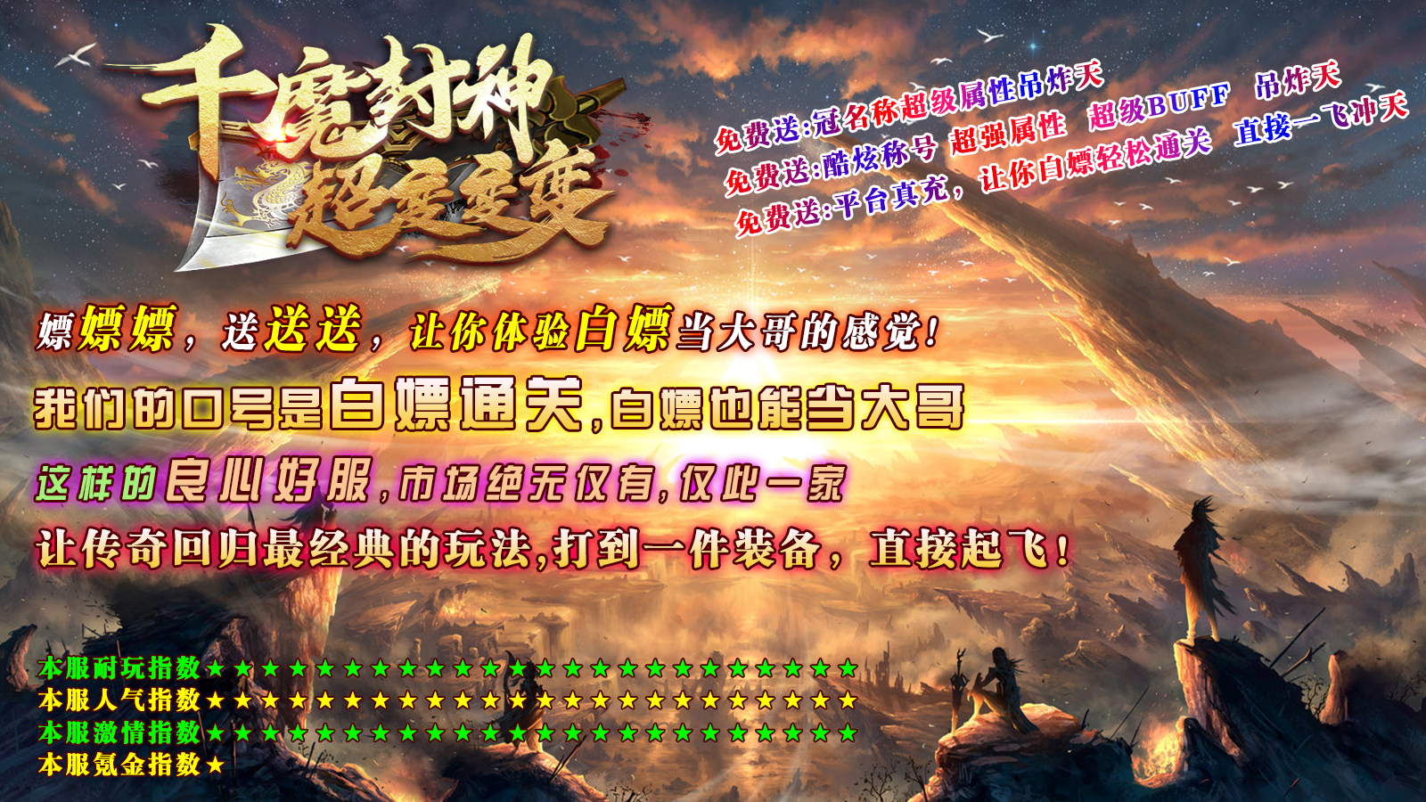 千魔封神超变变变软件封面