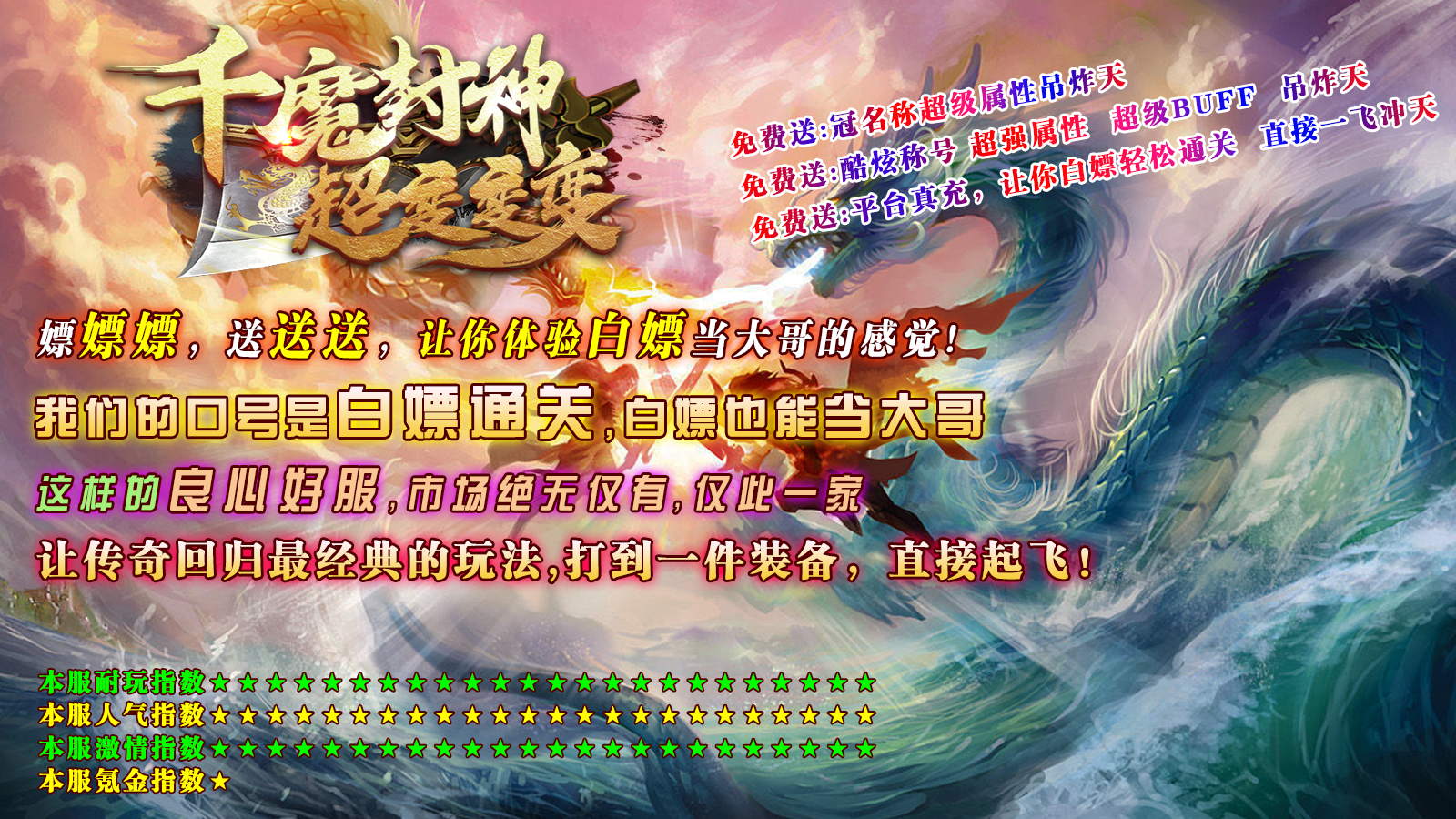 千魔封神超变变变软件封面