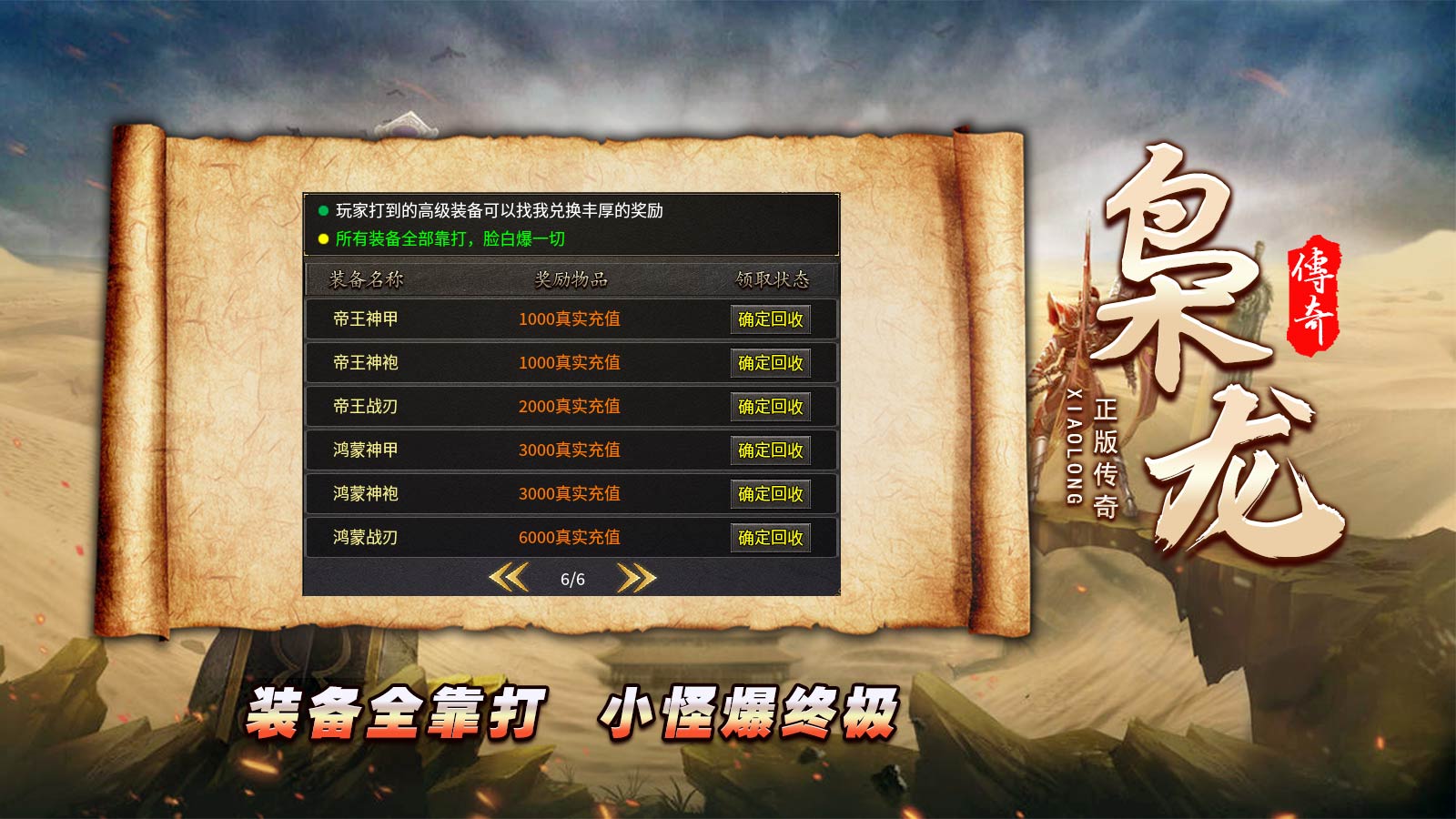 枭龙传奇软件封面