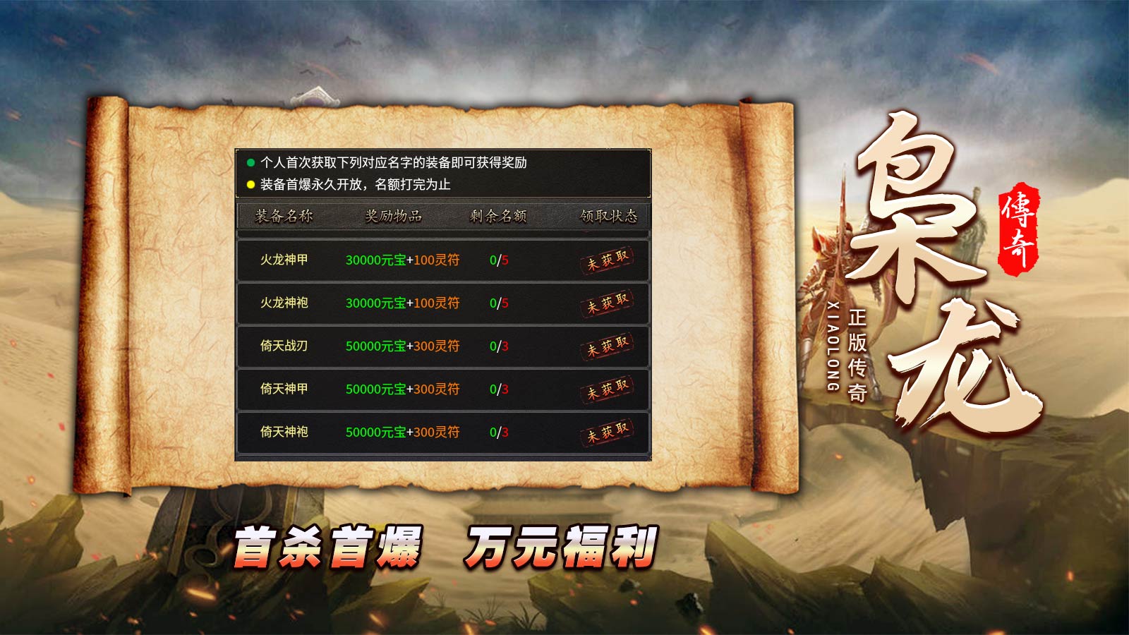 枭龙传奇软件封面