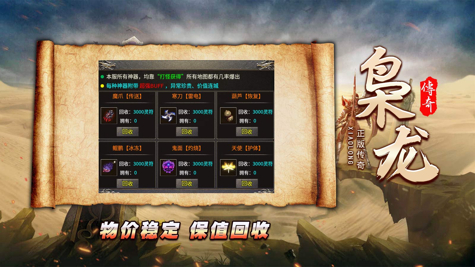 枭龙传奇软件封面