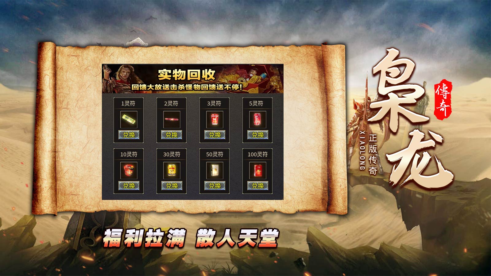 枭龙传奇软件封面