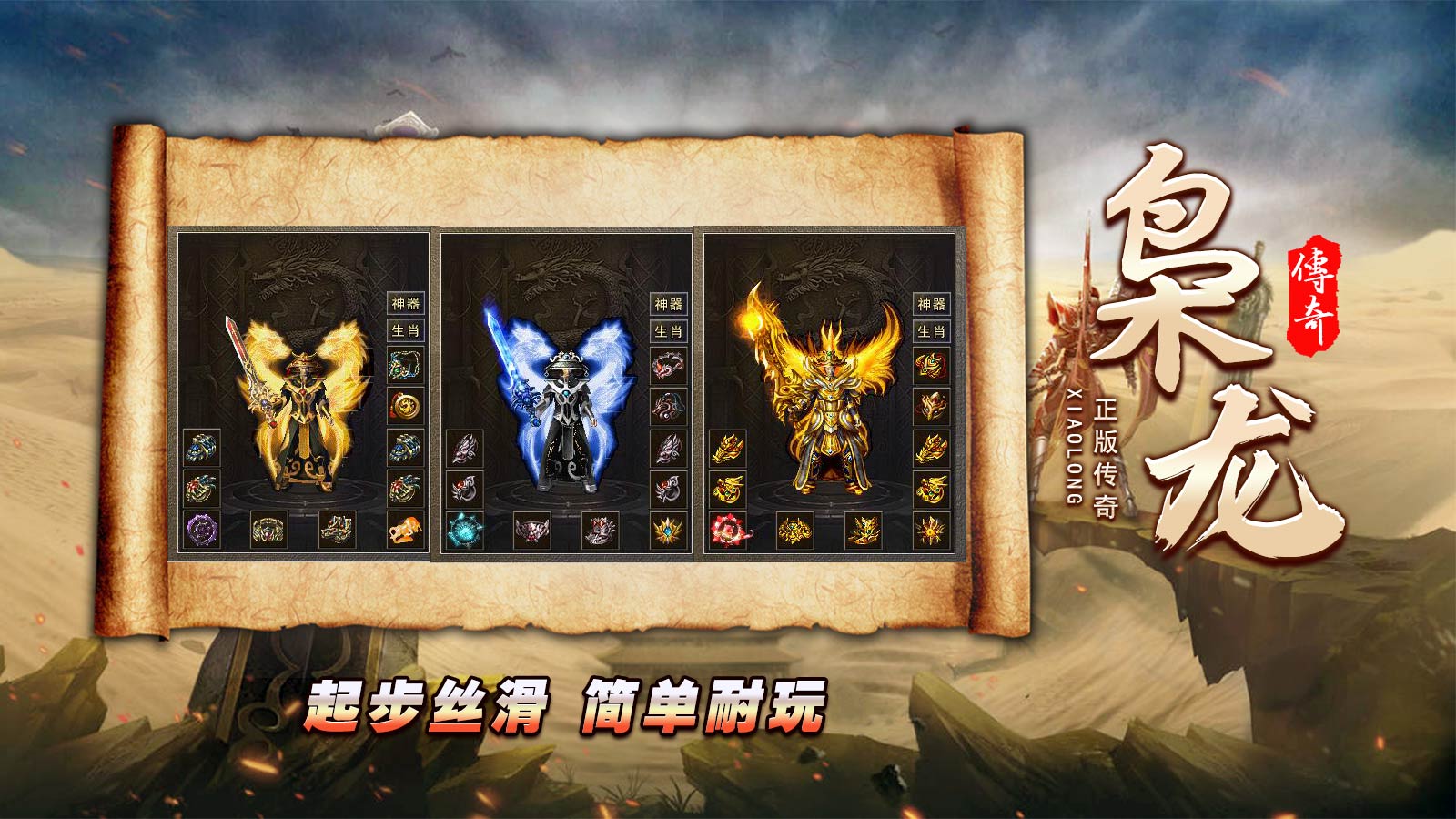 枭龙传奇软件封面