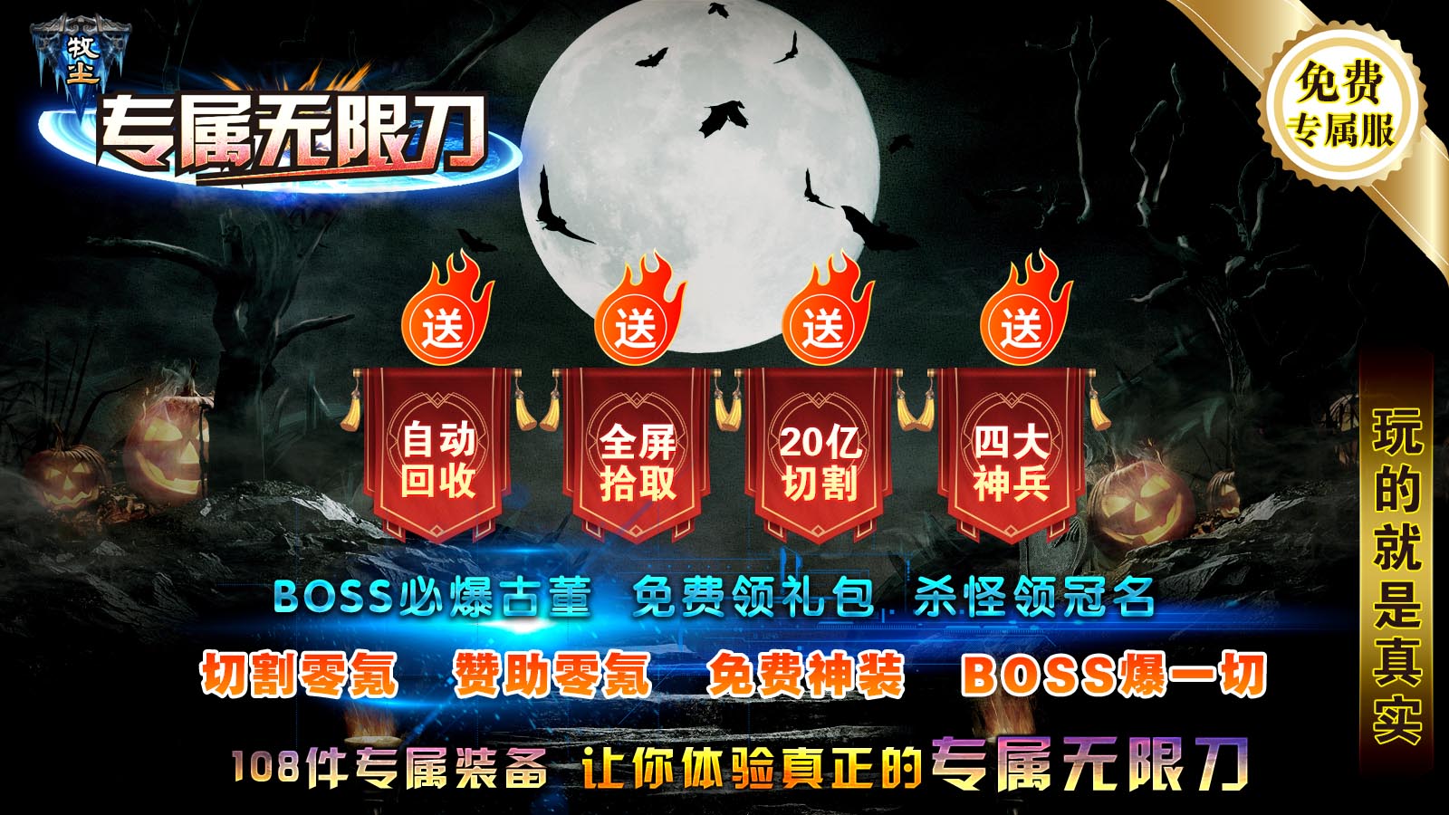 牧尘专属无限刀软件封面