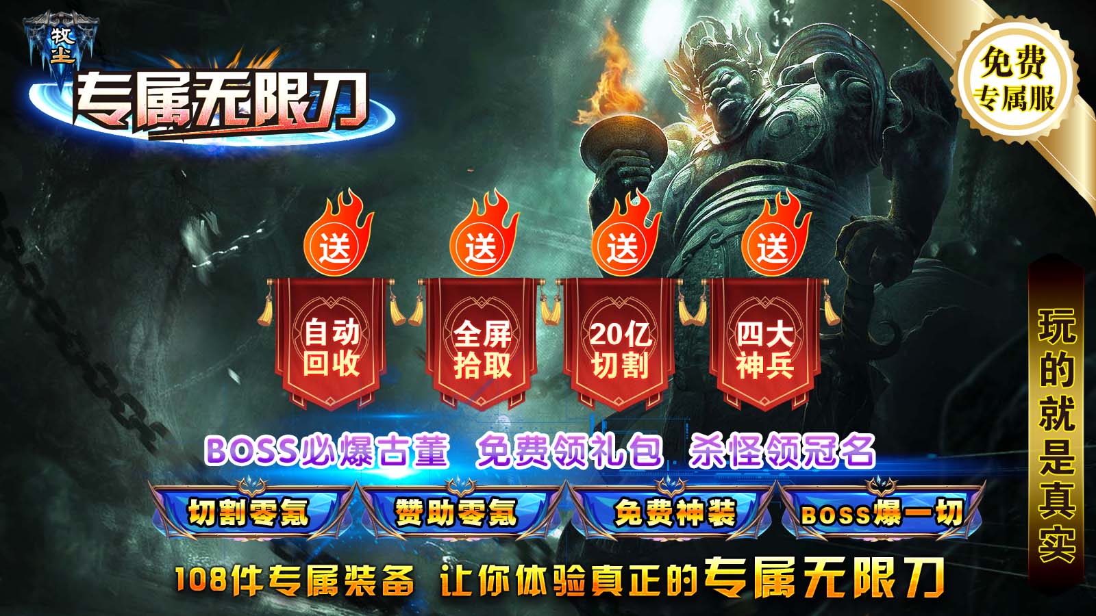 牧尘专属无限刀软件封面