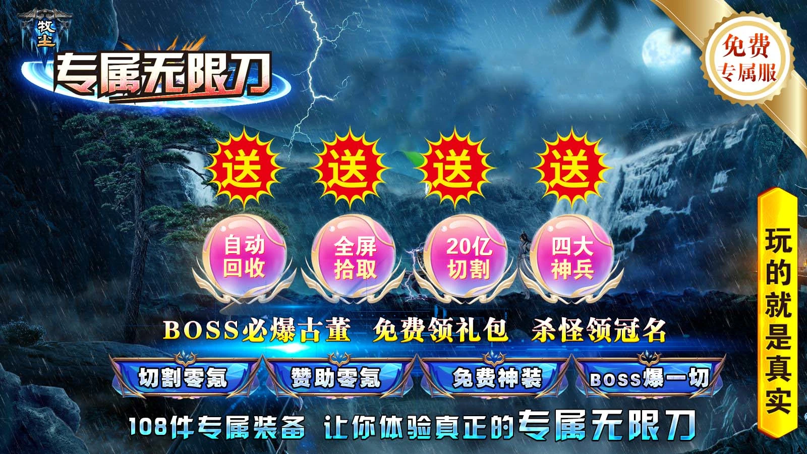 牧尘专属无限刀软件封面