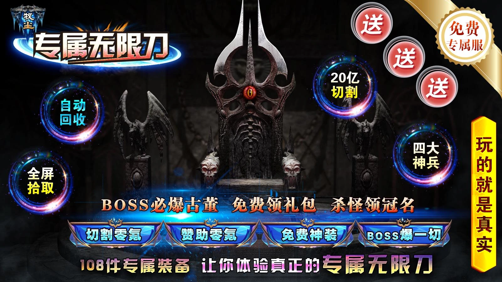 牧尘专属无限刀软件封面