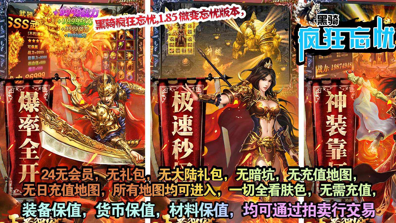 黑骑疯狂忘忧软件封面