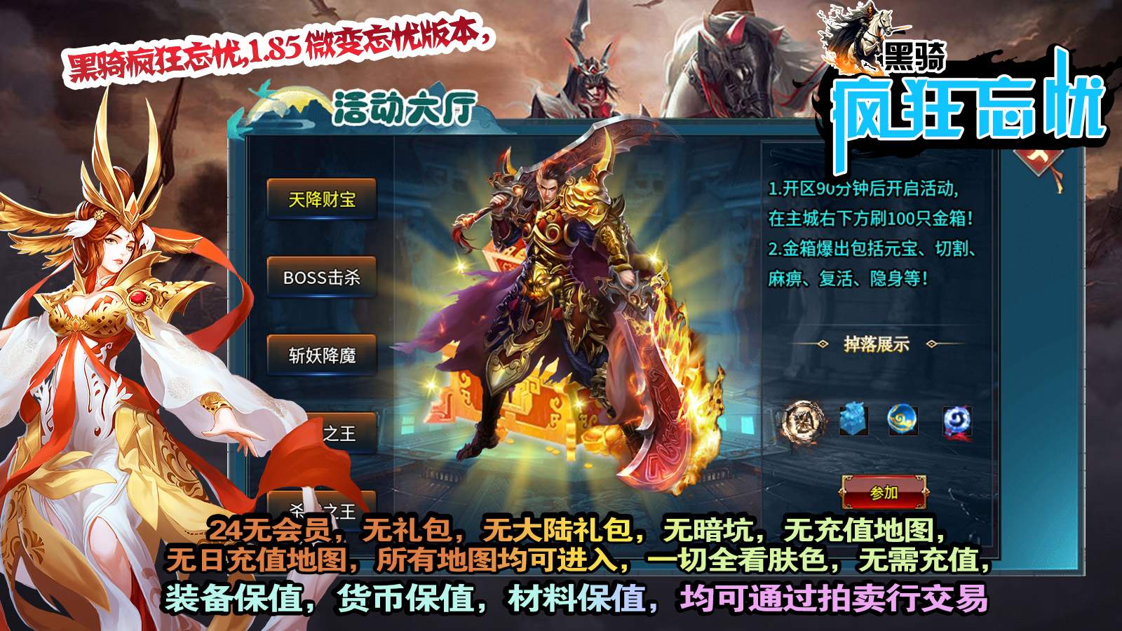 黑骑疯狂忘忧软件封面