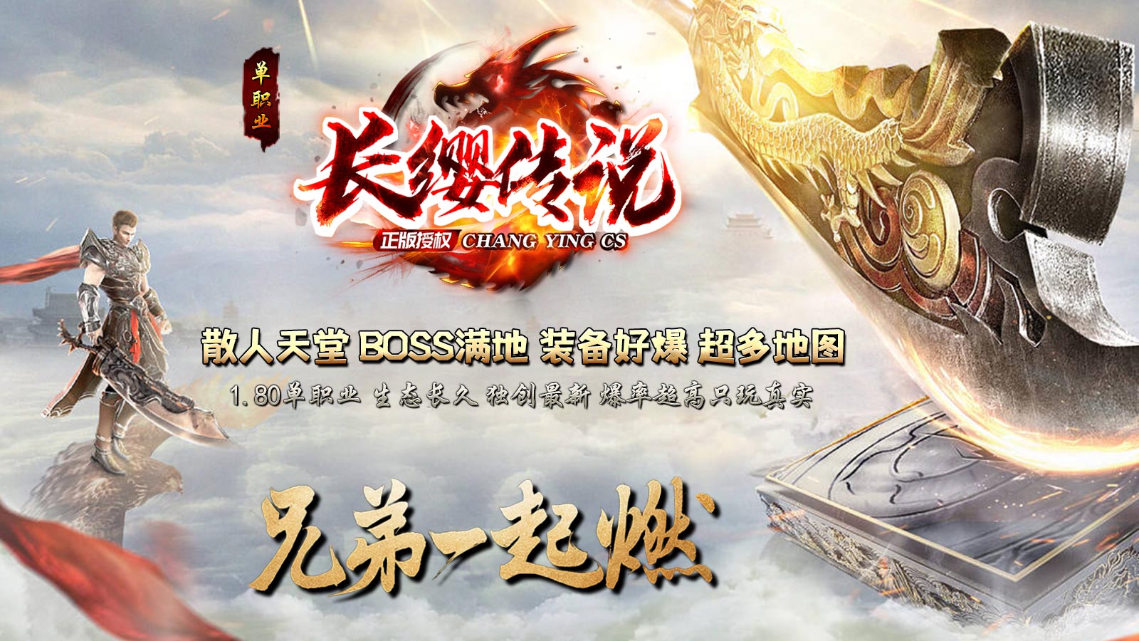 长缨传说软件封面