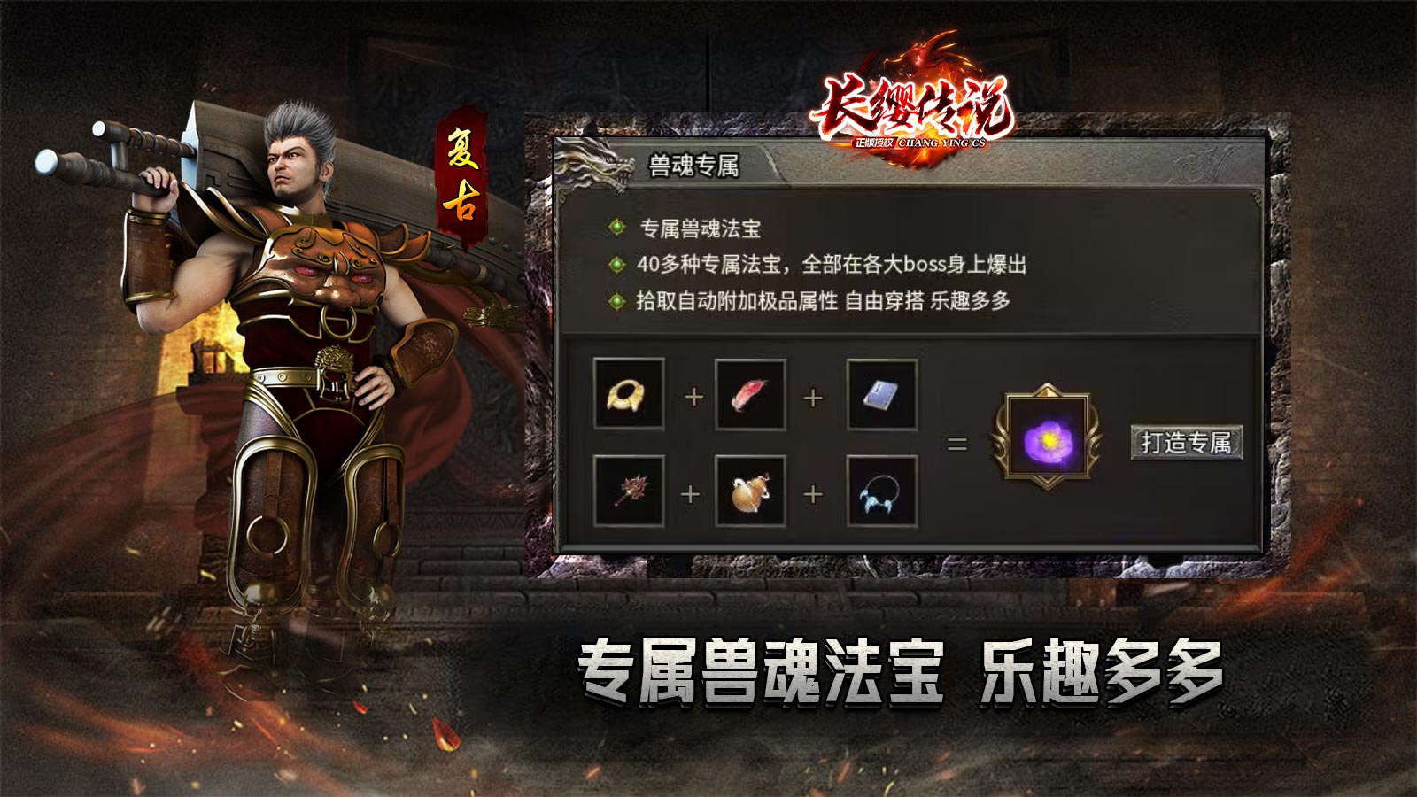 长缨传说软件封面