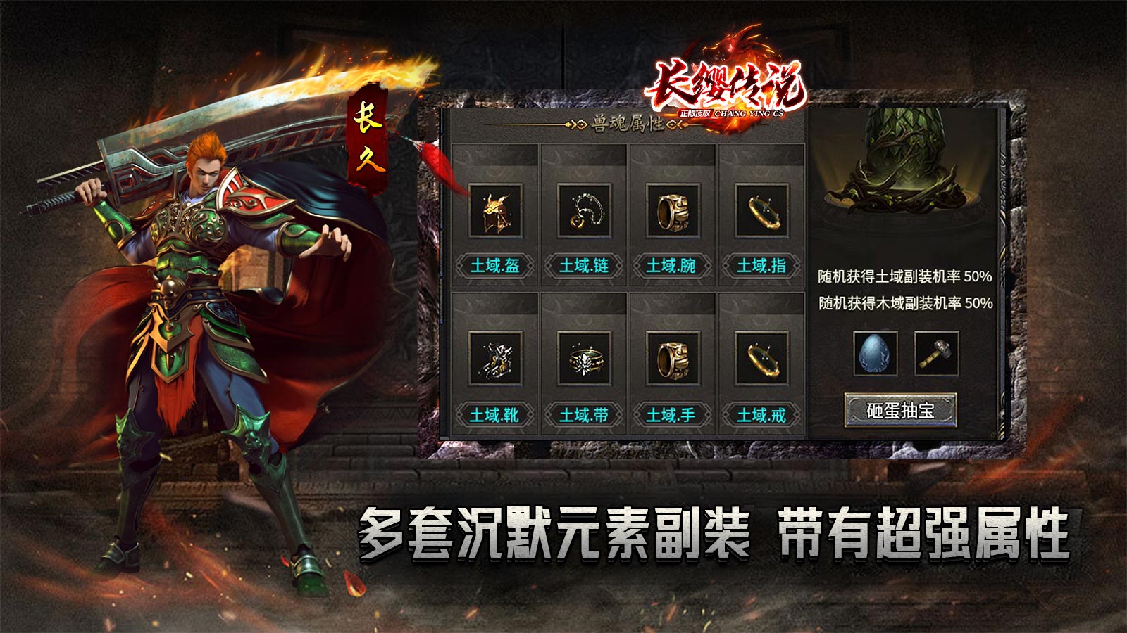 长缨传说软件封面