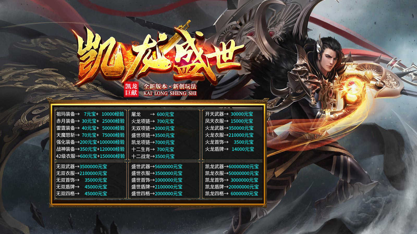 凯龙盛世软件封面