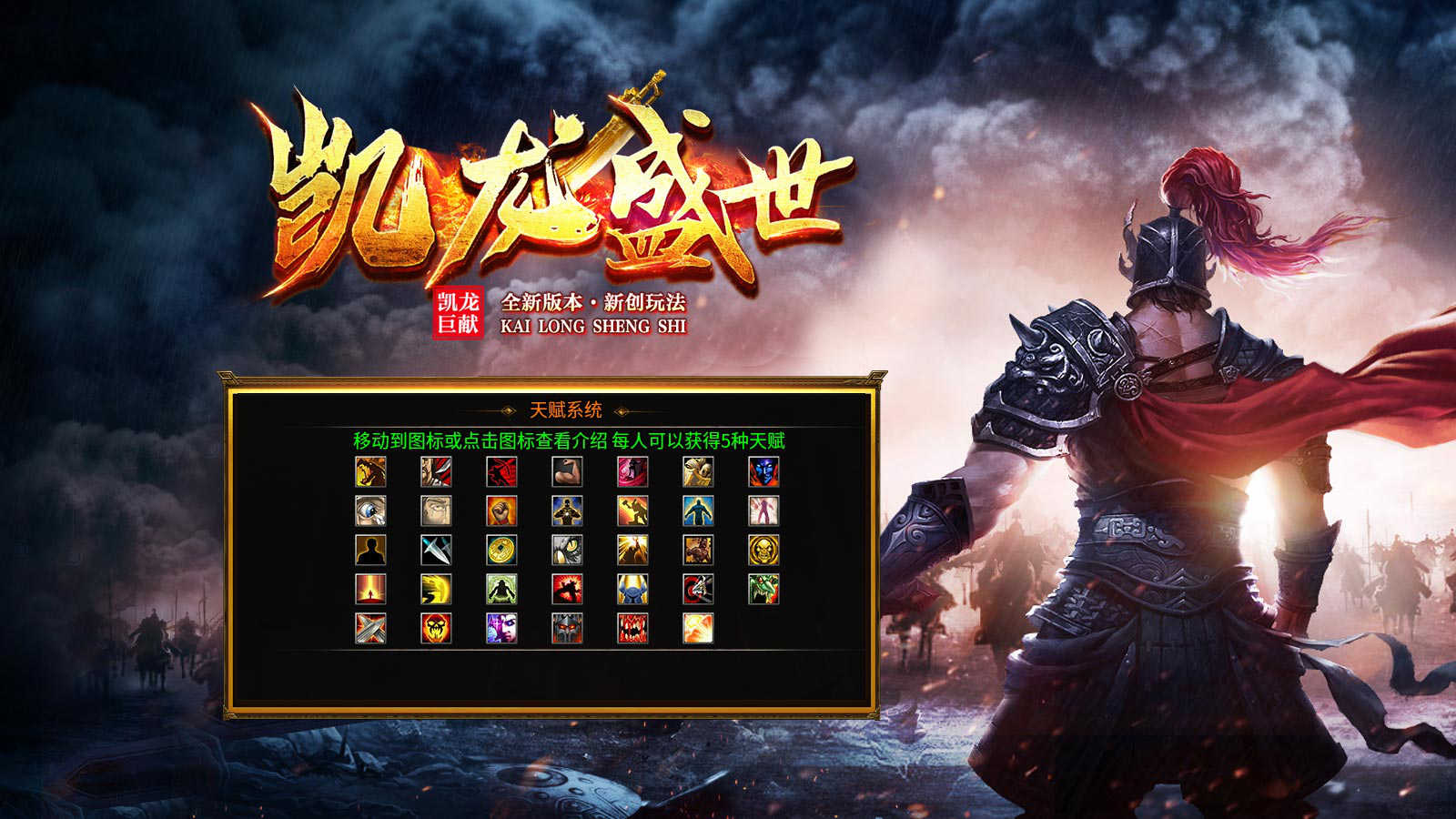 凯龙盛世软件封面