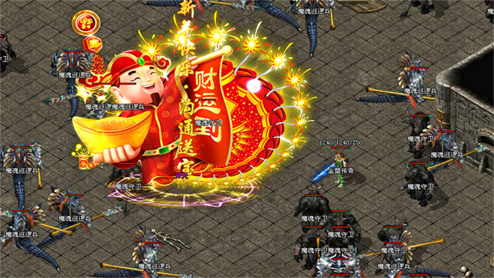 金盟传奇软件封面