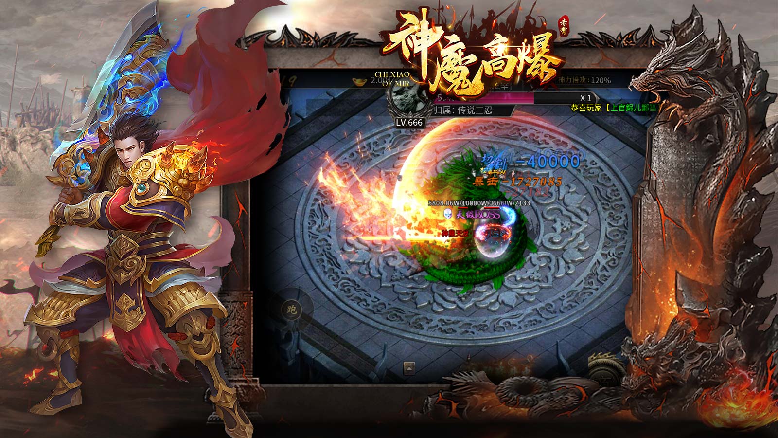 赤霄神魔高爆软件封面