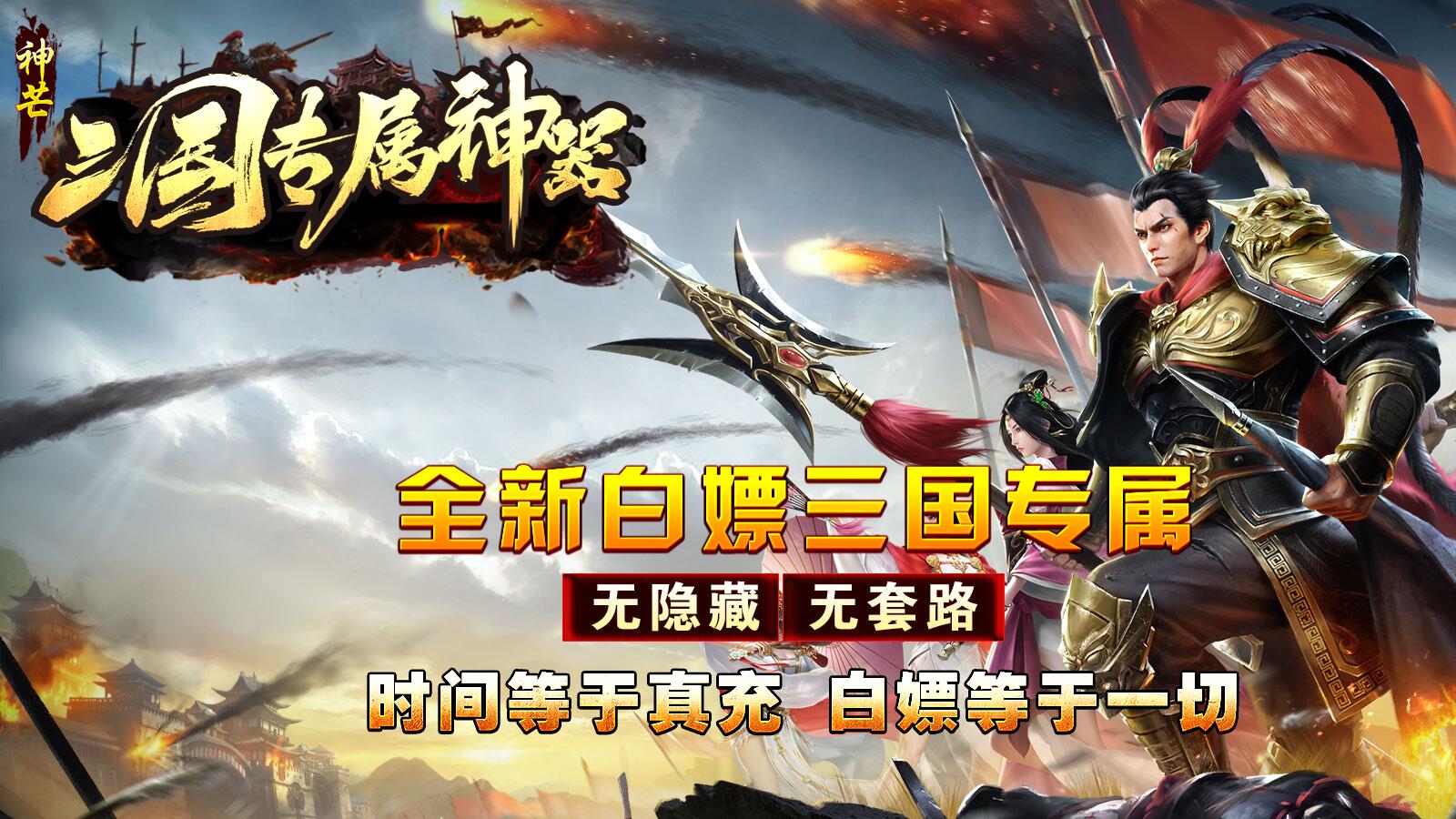 神芒三国专属神器软件封面