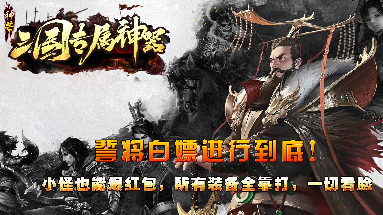 神芒三国专属神器软件封面
