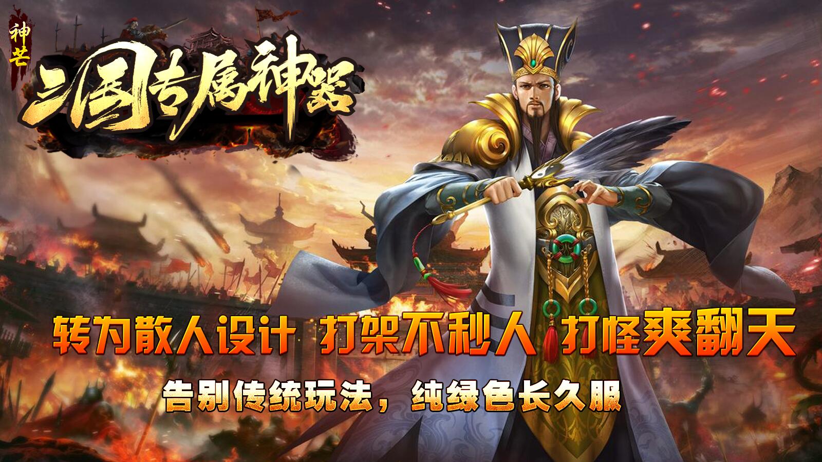 神芒三国专属神器软件封面