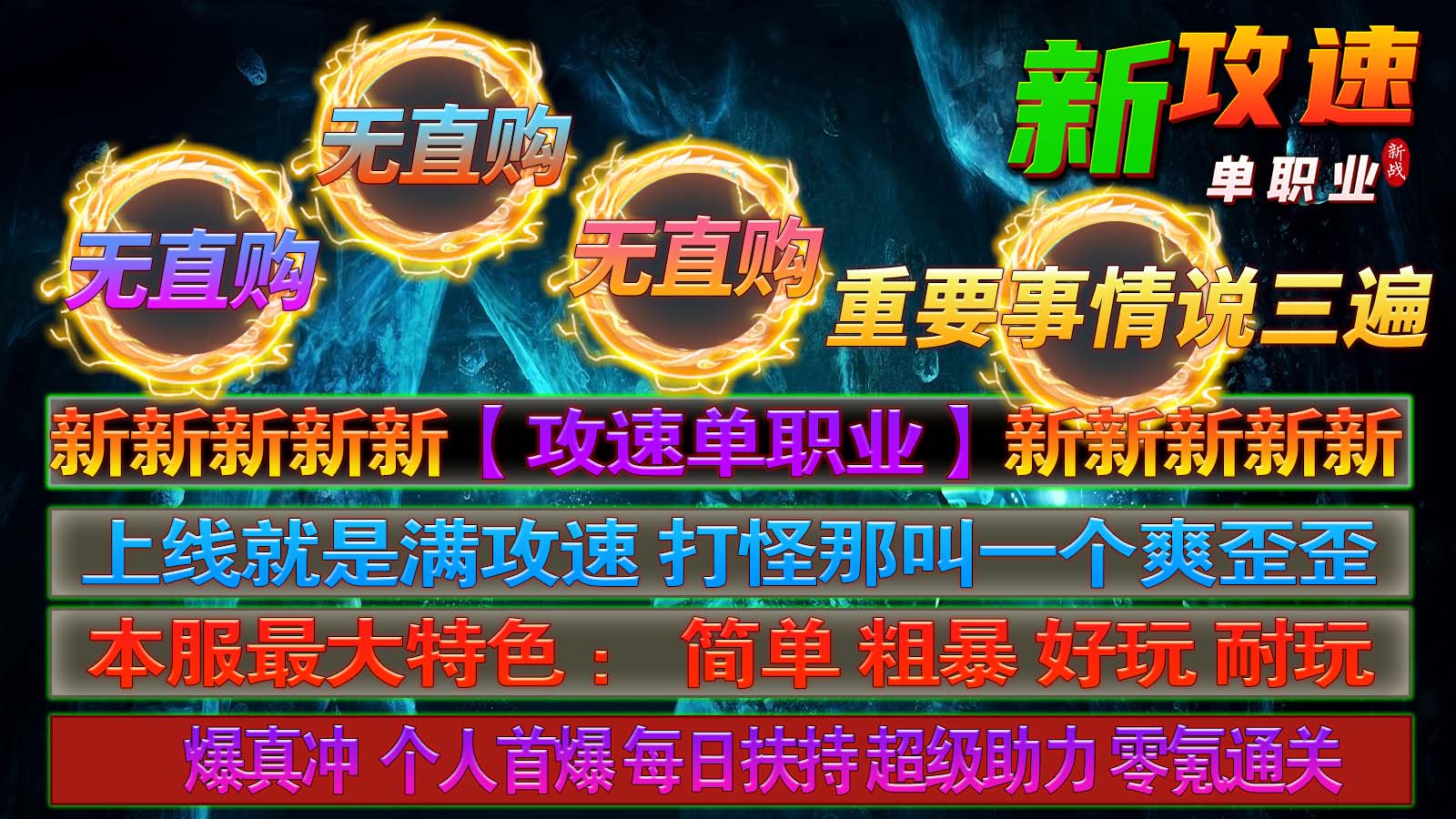 新战新攻速单职业软件封面