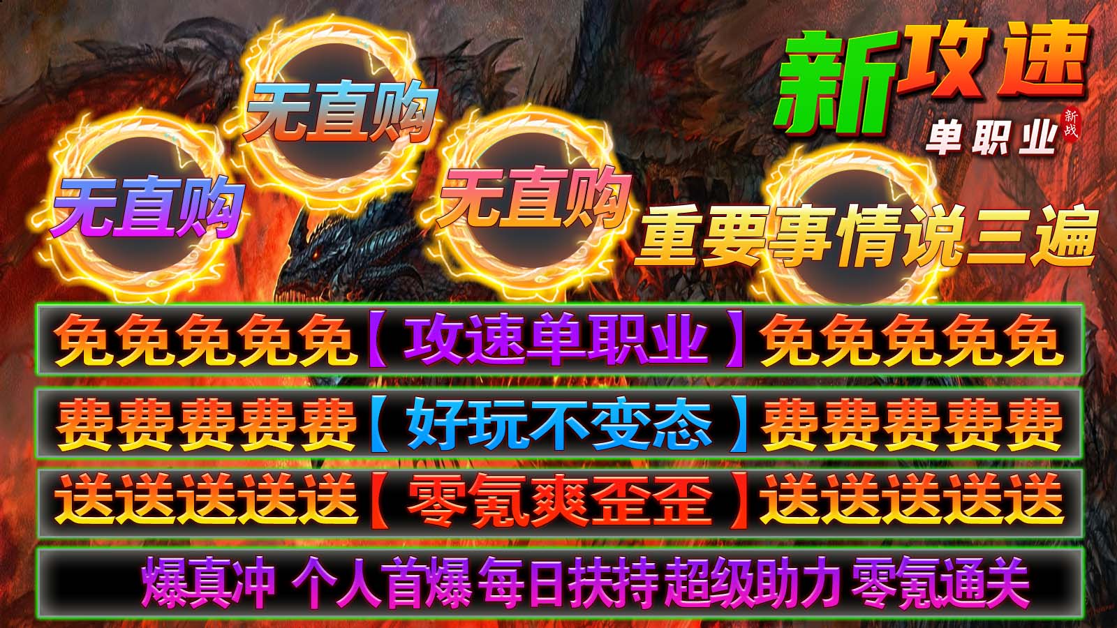 新战新攻速单职业软件封面