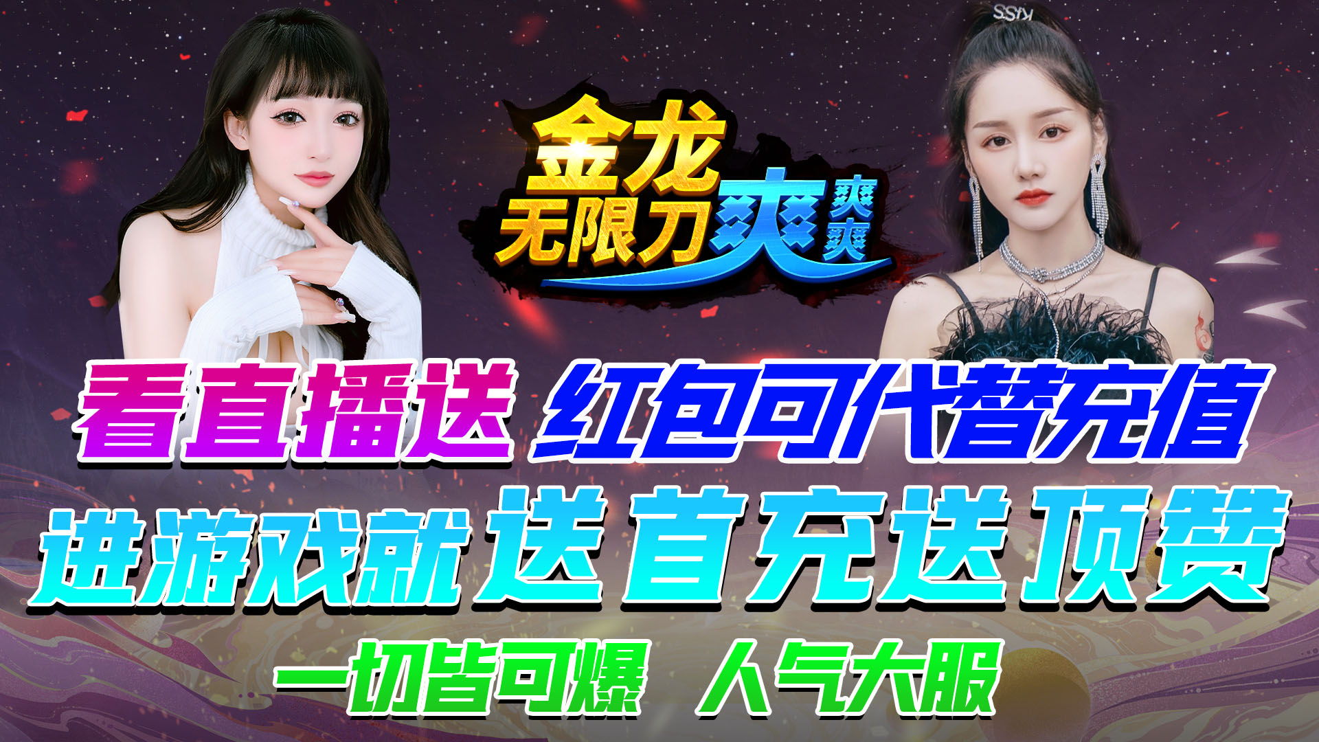 金龙无限刀爽爽爽软件封面