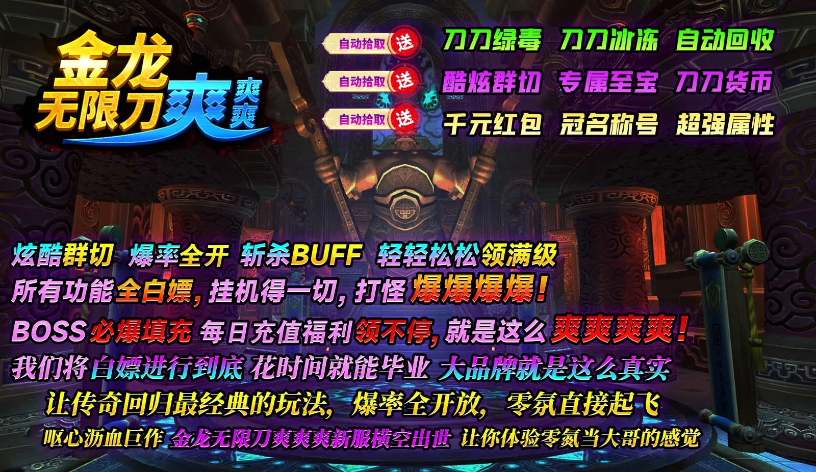 金龙无限刀爽爽爽软件封面