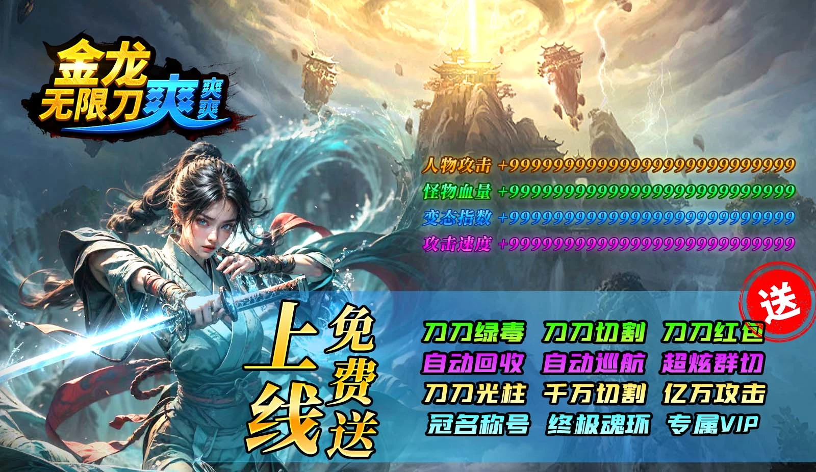 金龙无限刀爽爽爽软件封面