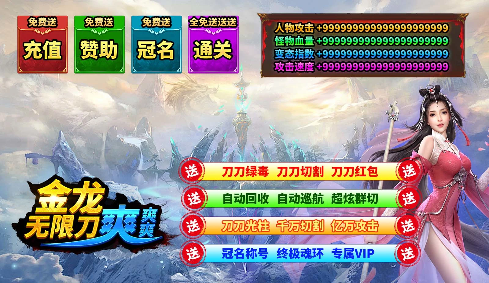 金龙无限刀爽爽爽软件封面