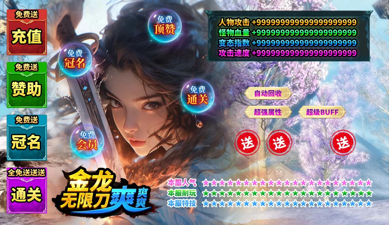 金龙无限刀爽爽爽软件封面