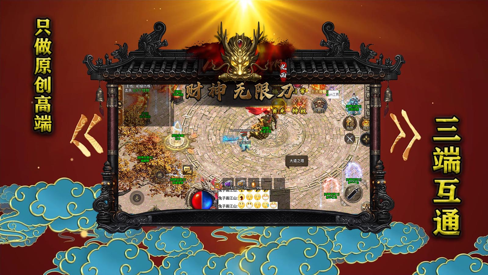 光雨财神无限刀软件封面