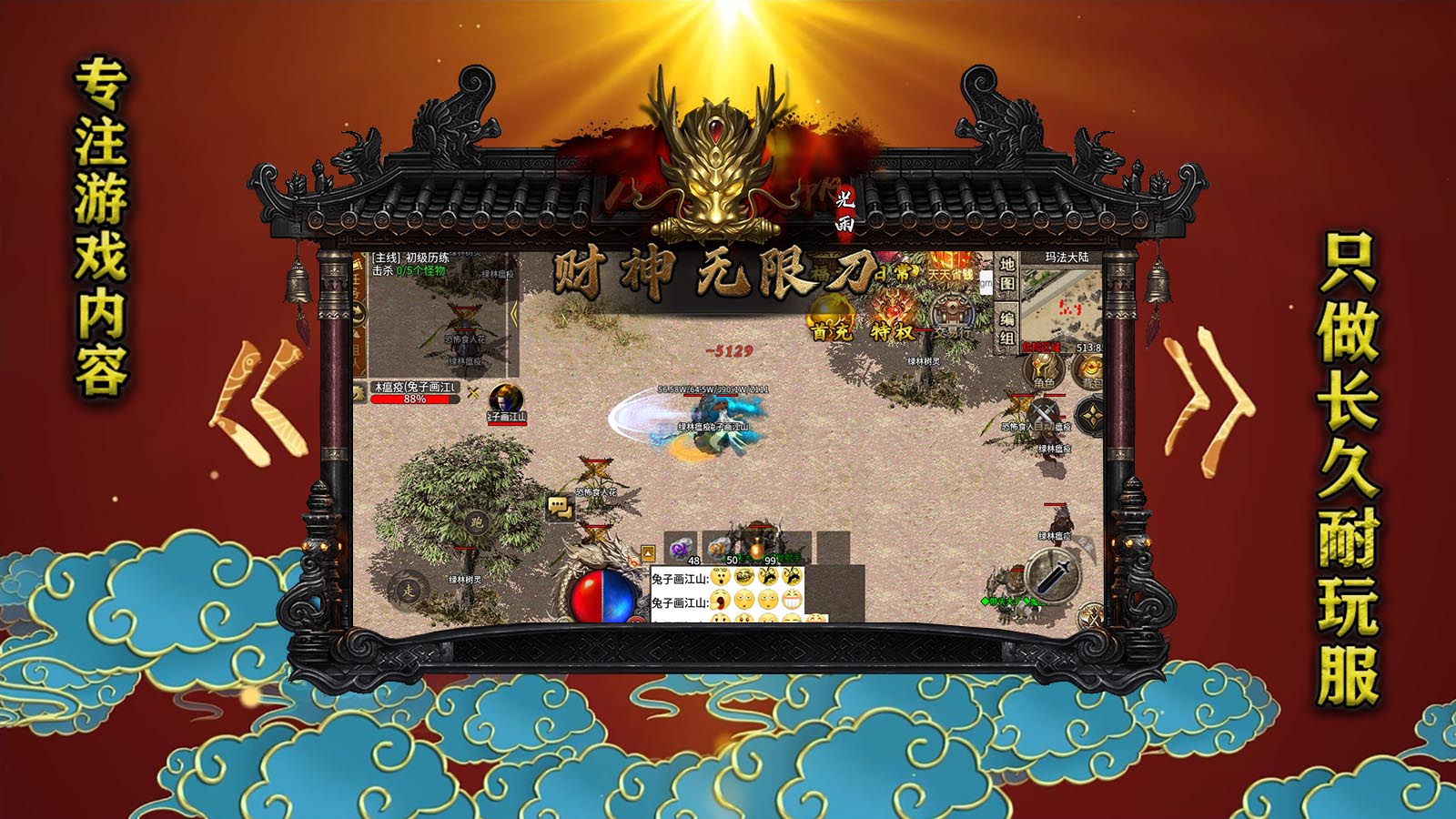 光雨财神无限刀软件封面