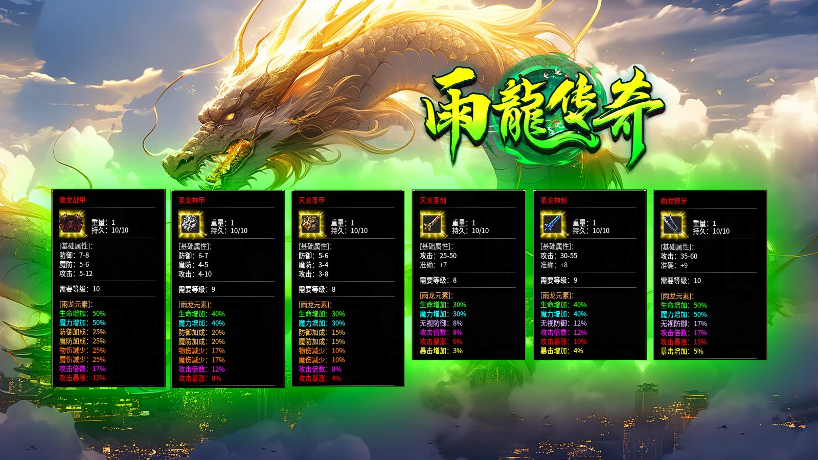 雨龙传奇软件封面