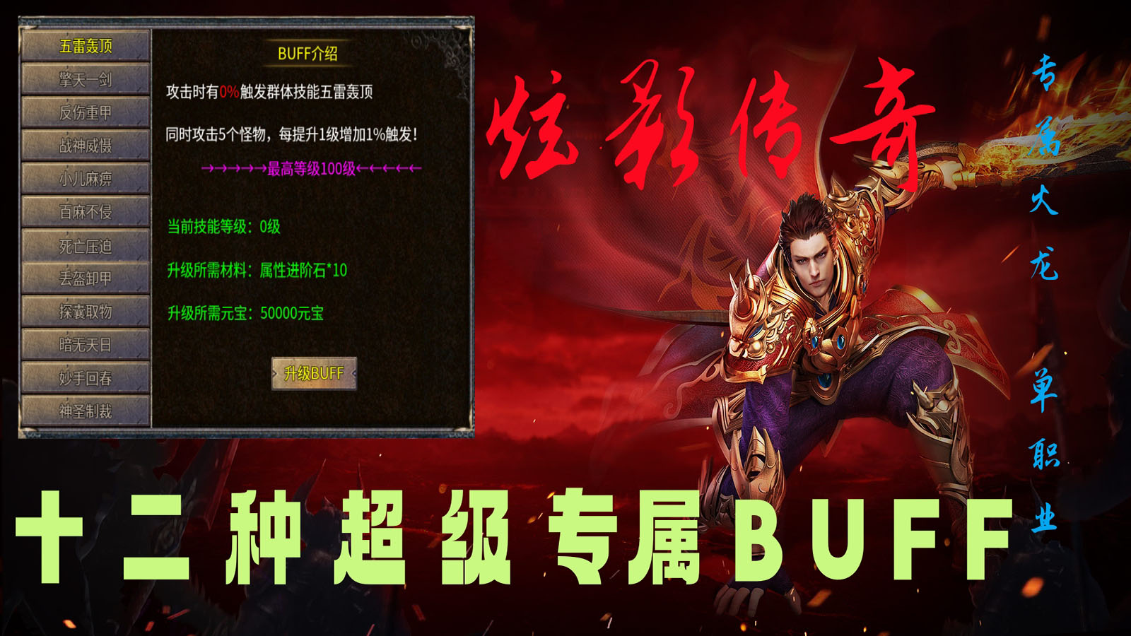 炫影传奇专属火龙软件封面