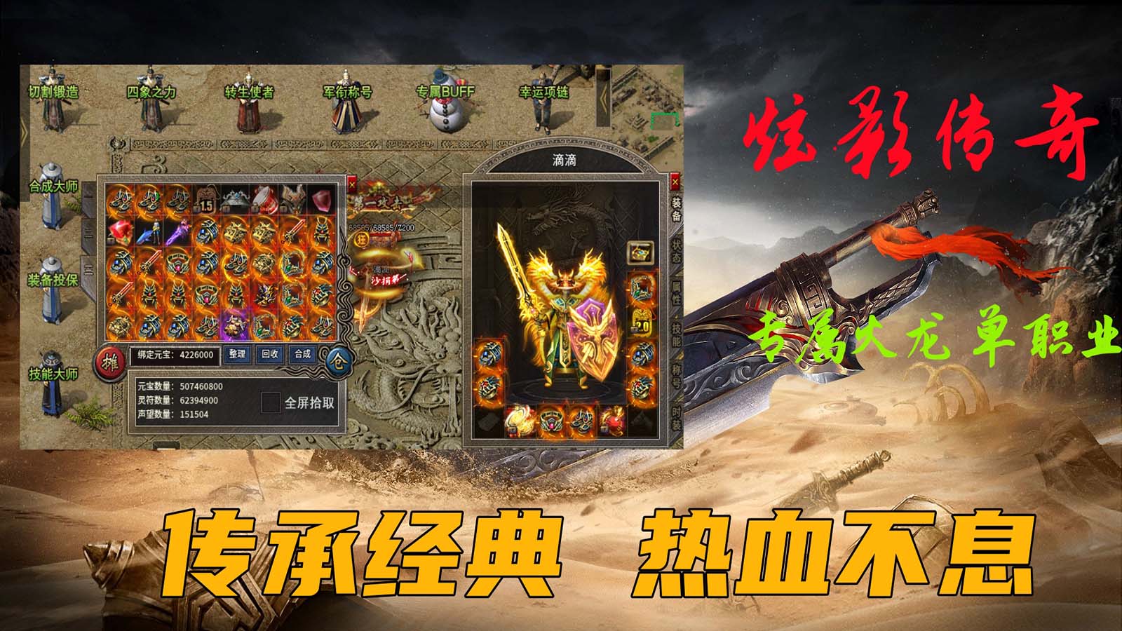 炫影传奇专属火龙软件封面