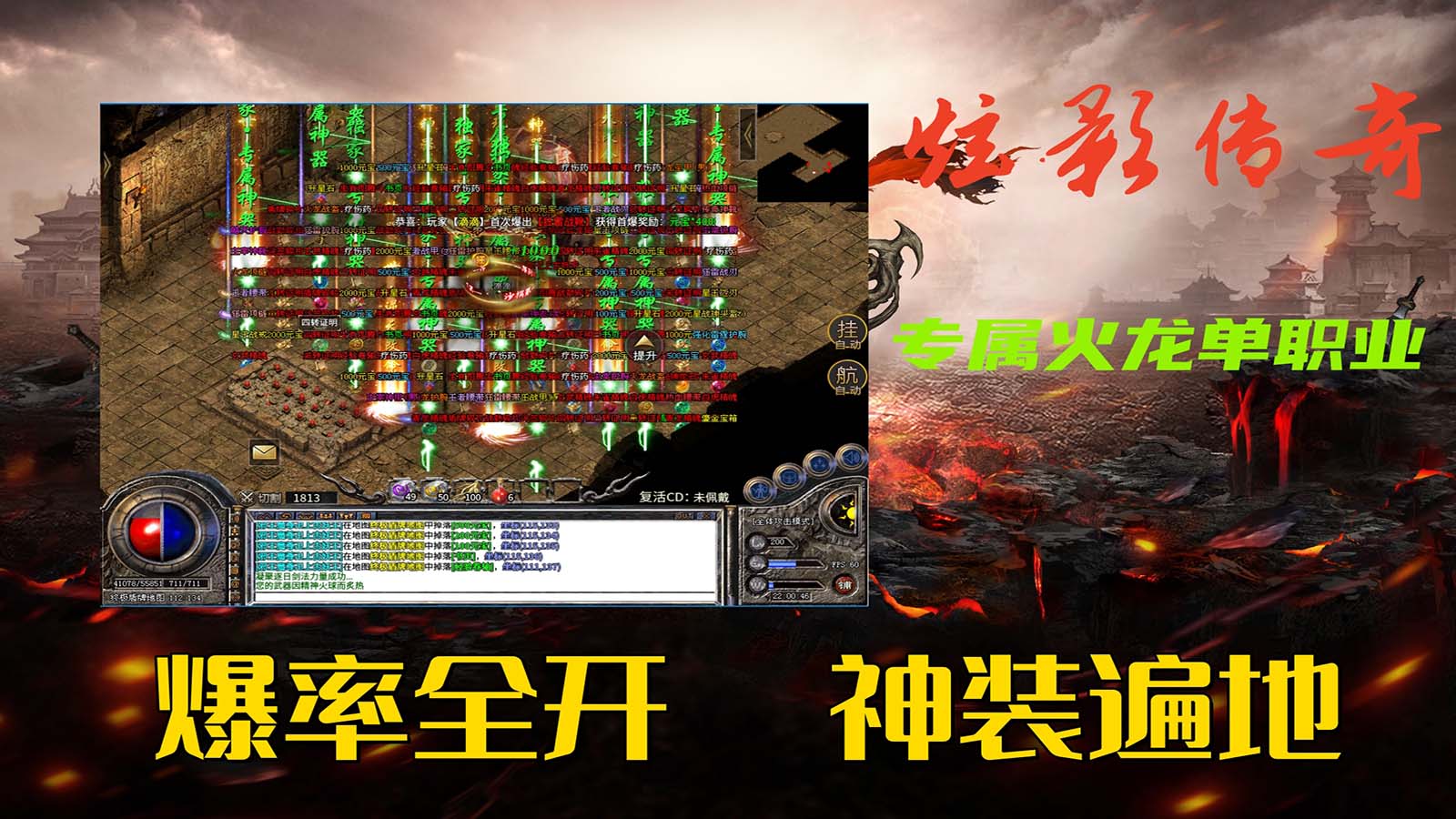 炫影传奇专属火龙软件封面