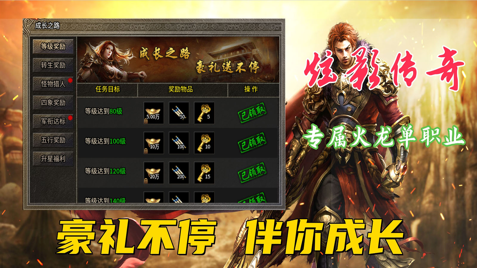 炫影传奇专属火龙软件封面