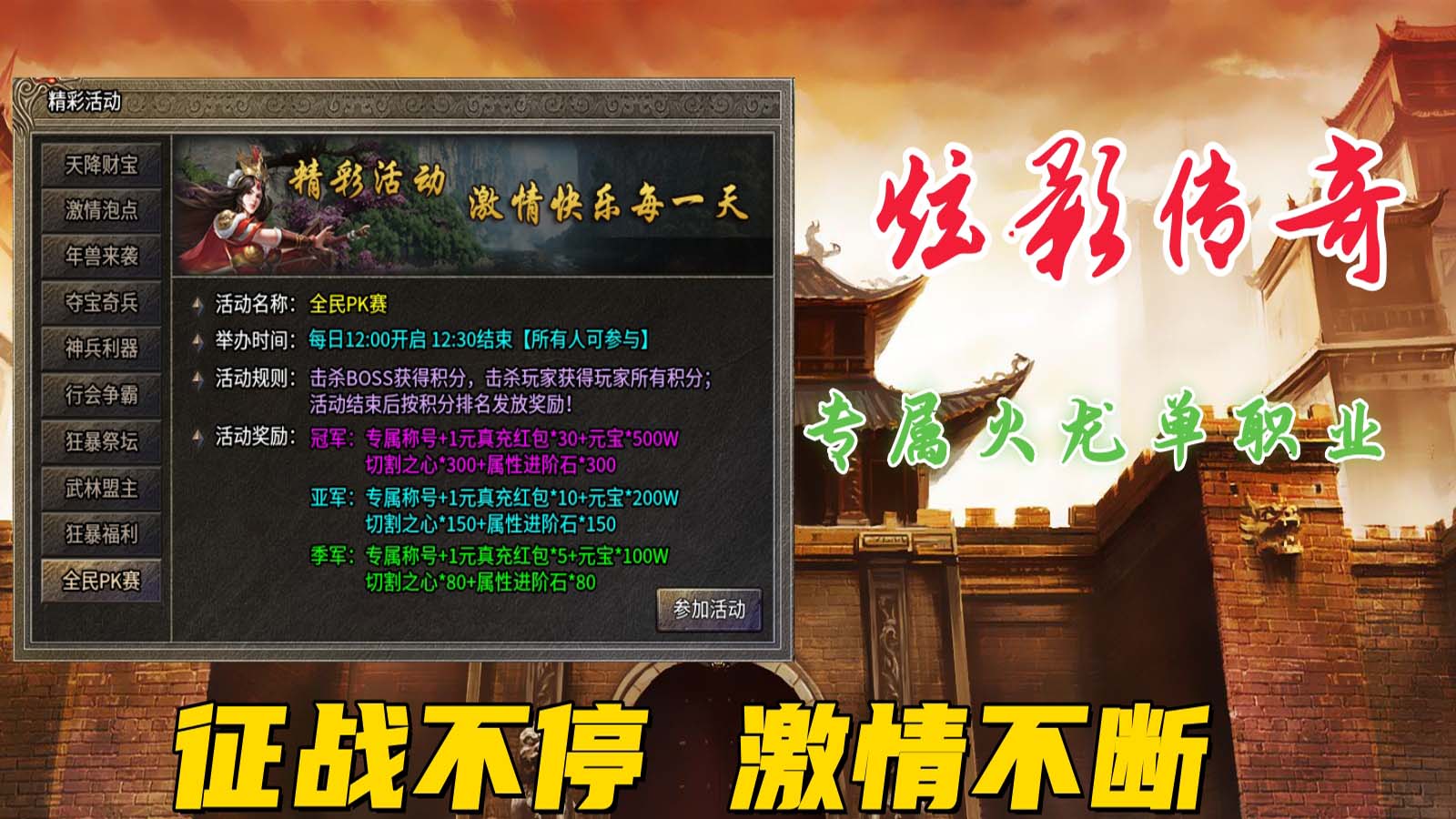 炫影传奇专属火龙软件封面
