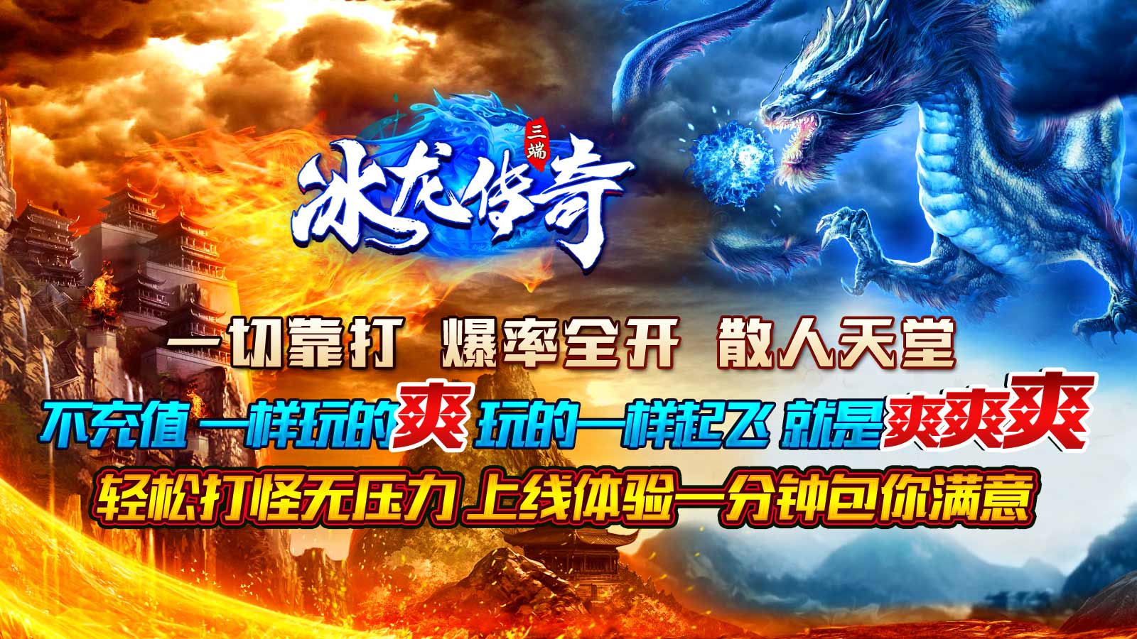 冰龙传奇软件封面