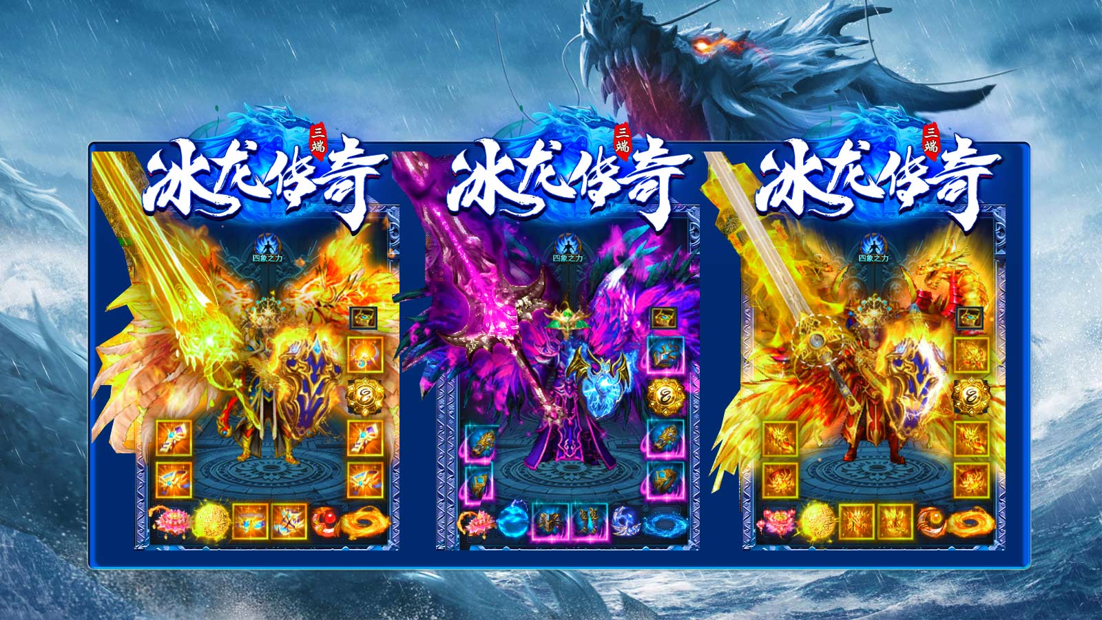 冰龙传奇软件封面